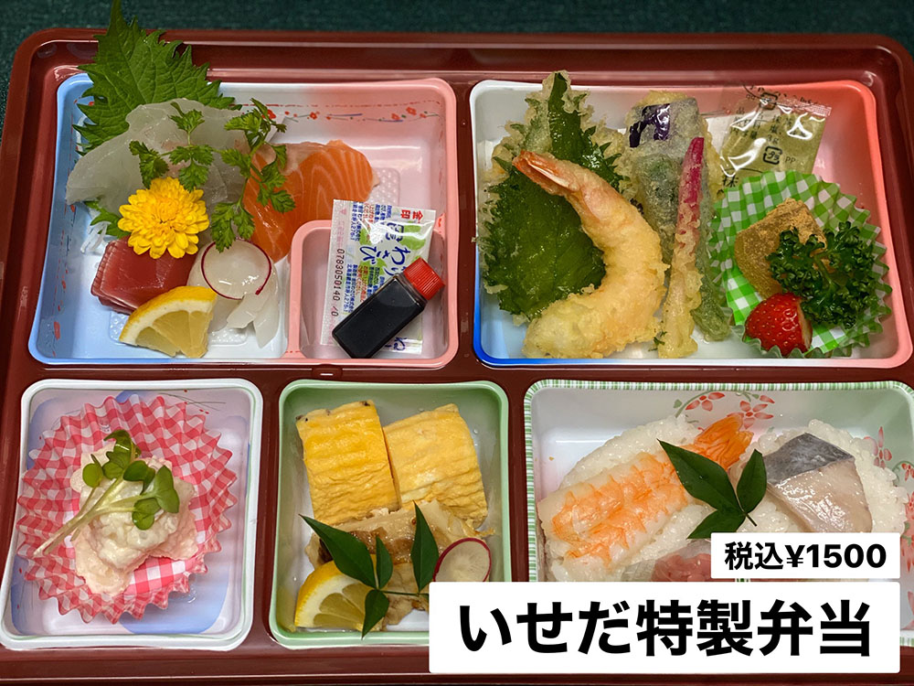 いせだ特製弁当